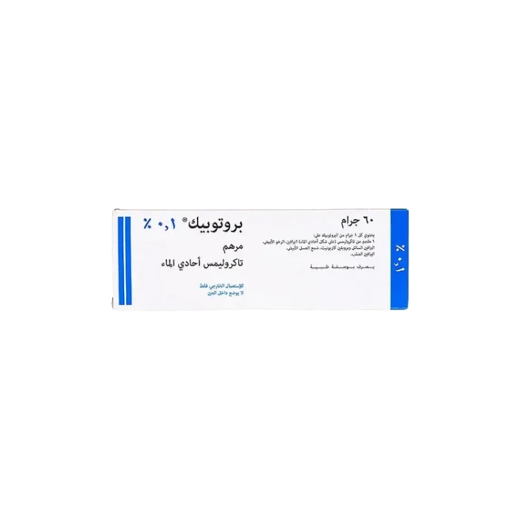 بروتوبيك مرهم 0.1% 60 جم