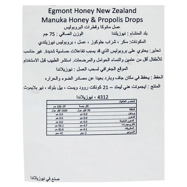 اقراص استحلاب عسل مانوكا بقطرات البروبولس 15 قرص استحلاب - ايجمونت هوني