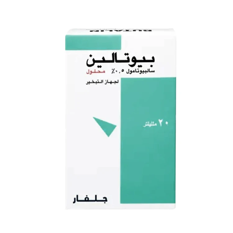 بيوتالين محلول 0.5% 20 مل