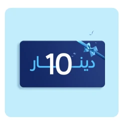 بطاقة هدية بقيمة 10 دينار