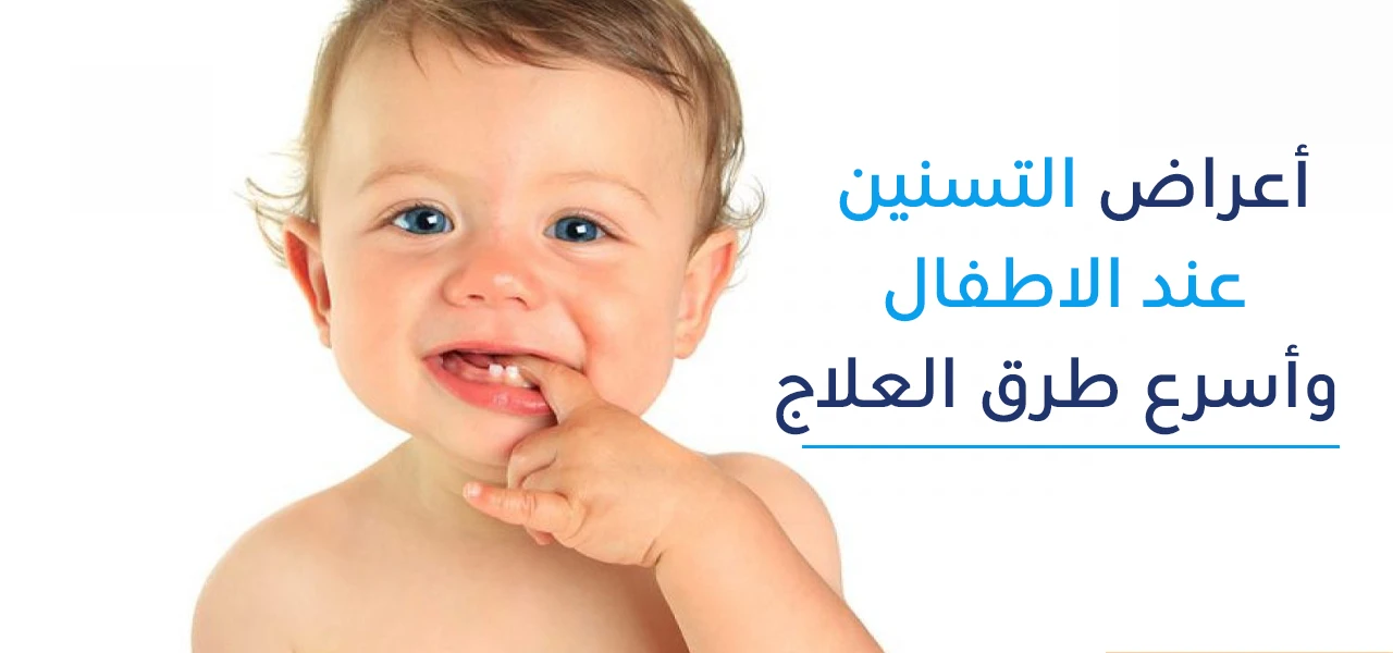 Teething In Children : Know Symptoms and Remedies