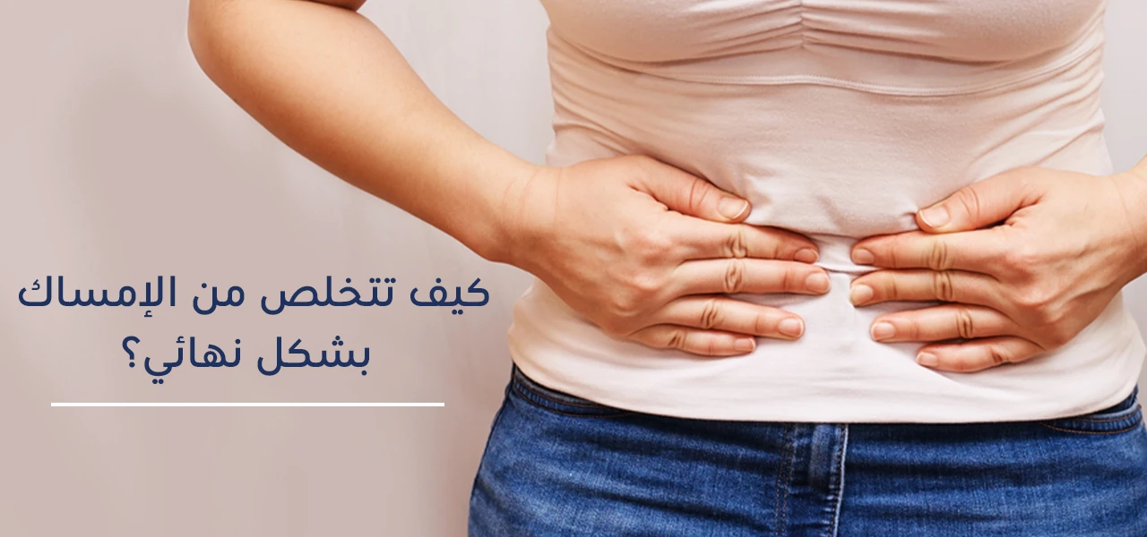 Constipation | Symptoms, Treatment and Causes of Constipation in Detail