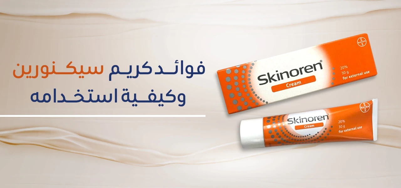 Skinoren Cream | The perfect solution to get rid of acne