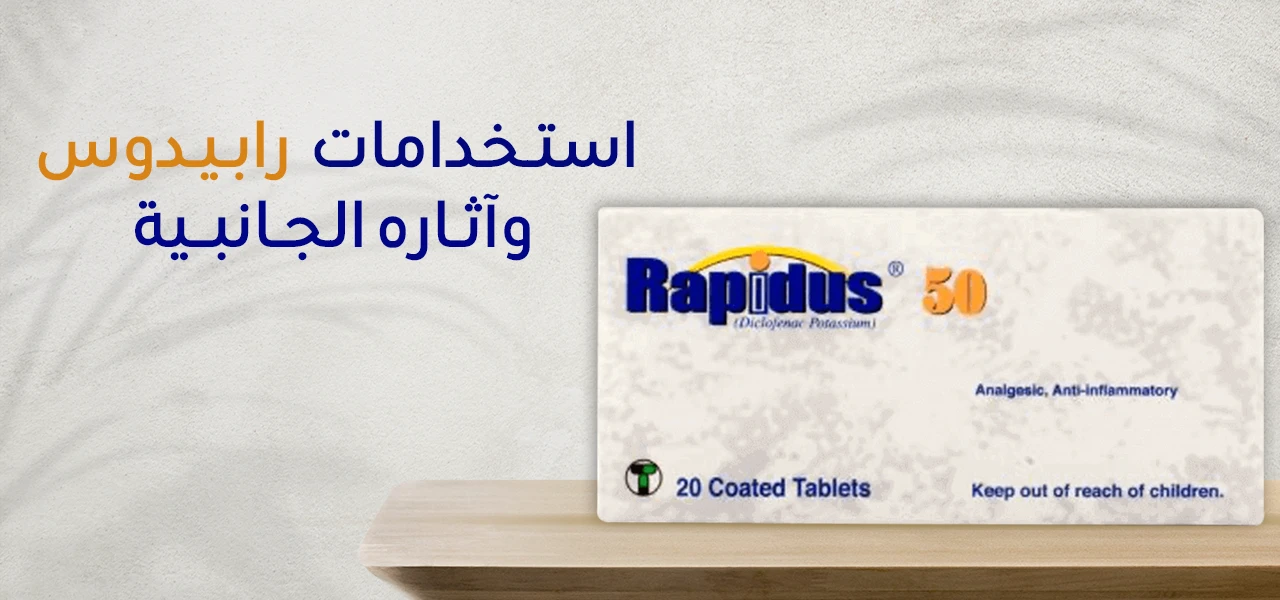 What is rapidus 50 used for ?