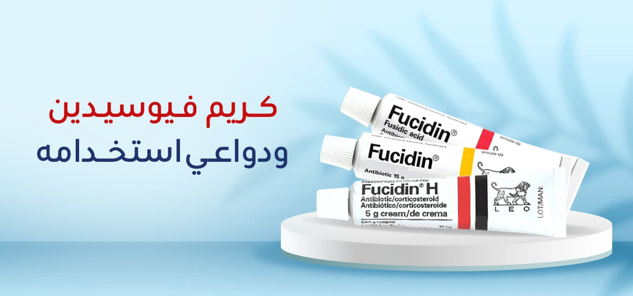 When to use Fucidin Cream ?