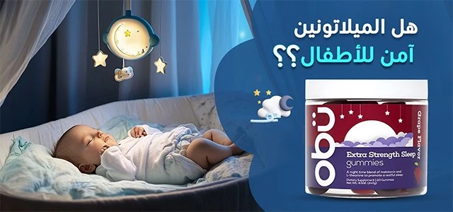 ميلاتونين للأطفال: الفوائد، الجرعة، وهل هو آمن للنوم؟
